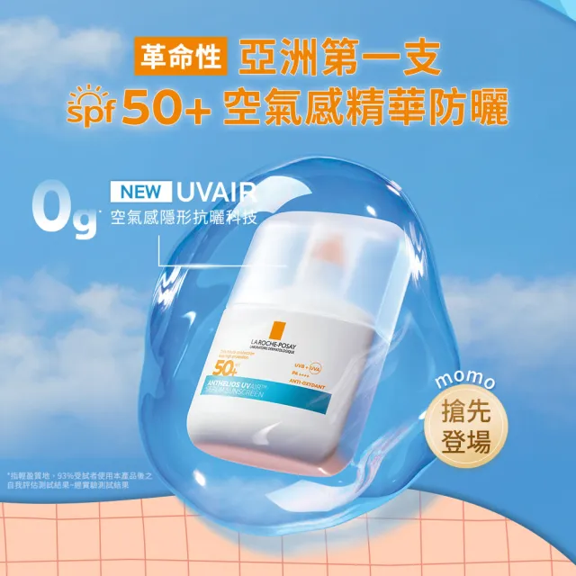 【理膚寶水】momo獨家!年中慶限定★玩具總動員系列 安得利UVAIR防曬禮盒(安得利UVAIR空氣感極效精華防曬)