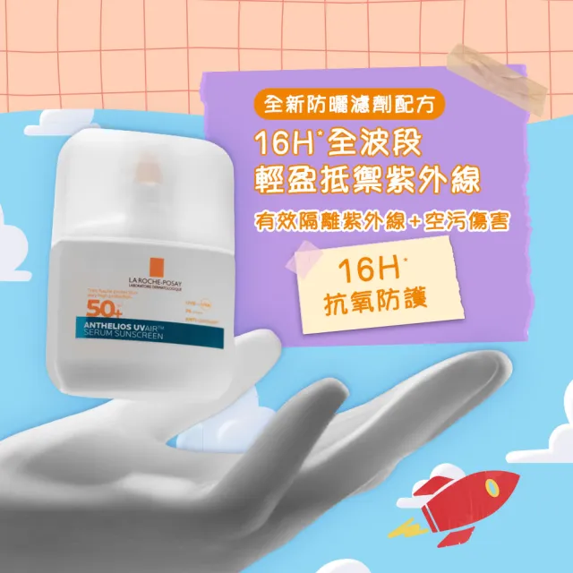 【理膚寶水】momo獨家!年中慶限定★玩具總動員系列 安得利UVAIR防曬禮盒(安得利UVAIR空氣感極效精華防曬)