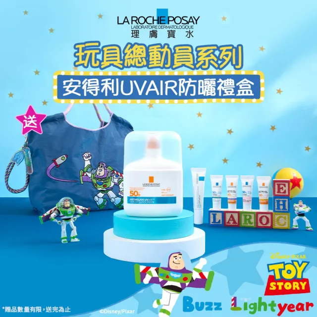 【理膚寶水】momo獨家!年中慶限定★玩具總動員系列 安得利UVAIR防曬禮盒(安得利UVAIR空氣感極效精華防曬)