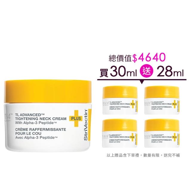 【StriVectin 皺效奇蹟】皺效緊緻胜肽繃繃頸霜30ml(歐美冠軍/淡化皺紋/4周緊緻)