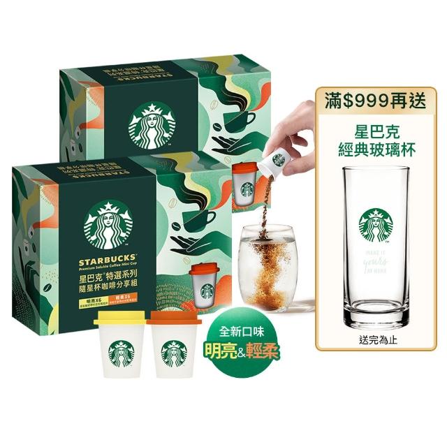 【STARBUCKS 星巴克】momo獨家! 特選隨星杯咖啡分享組(兩盒)
