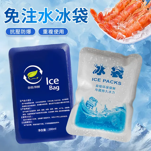 【SUNY】免注水冷凝膠冰袋 200ML 100入組 自吸水長效冷凍保冰袋 冰包 重複保冰劑 冰磚 降溫冰袋 冰敷袋