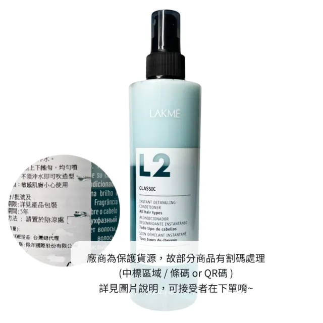 【LAKME 萊肯】L2 水纖 300ml X2入組 免沖水 新包裝 (公司貨)