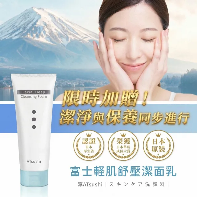 【ATSUSHI淳】限定加贈日本富士潔面乳_村上呼吸酵母洗髮泡250mlx6入組_日本原裝(洗髮精 洗髮乳 清潔頭皮)