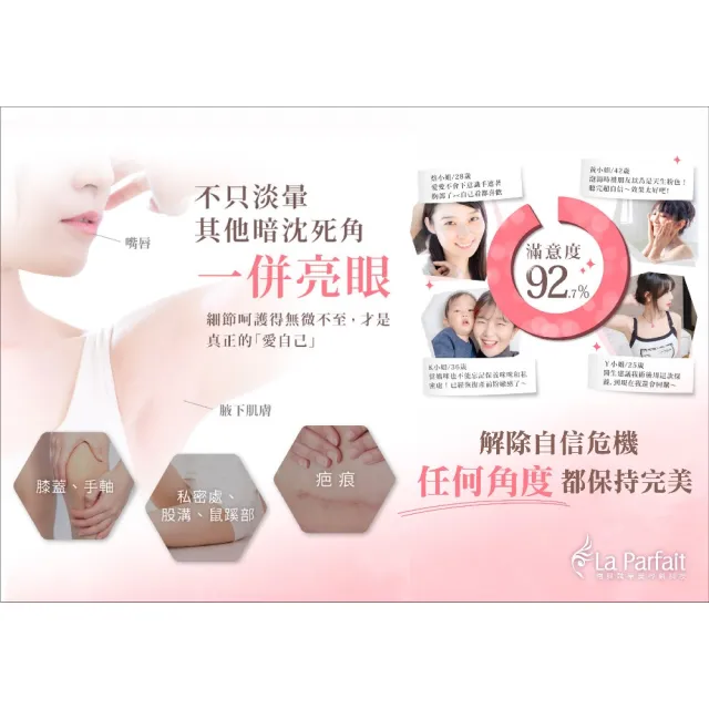 【La parfait】乳暈粉嫩霜25mlX1
