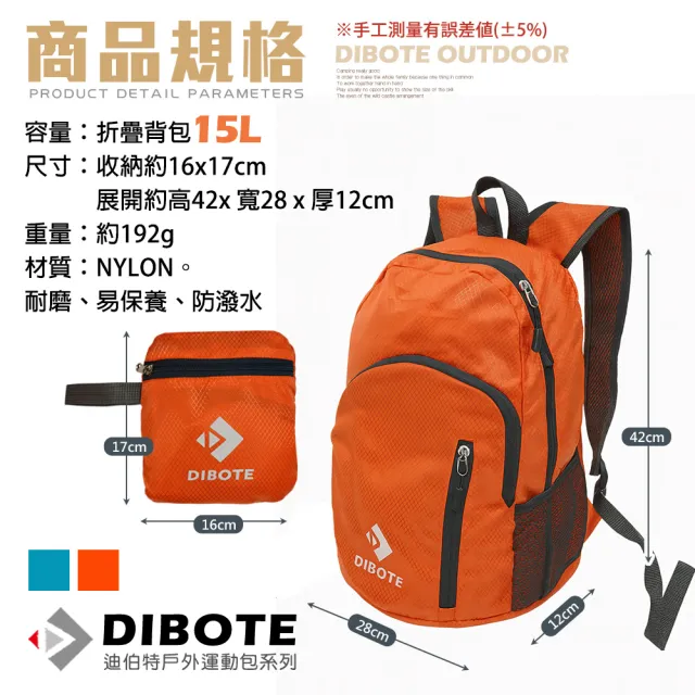 【DIBOTE 迪伯特】折疊背包15L攻頂包登山背包