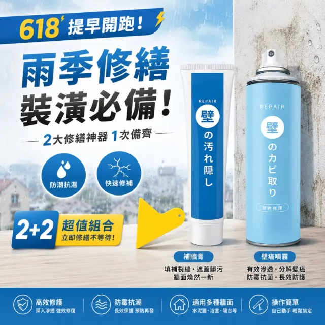 【寶媽咪】壁癌專家防水補牆膏2+2壁癌噴霧(不泛黃/牆面修補膏/補土膏/裂縫/牆壁補牆膏)