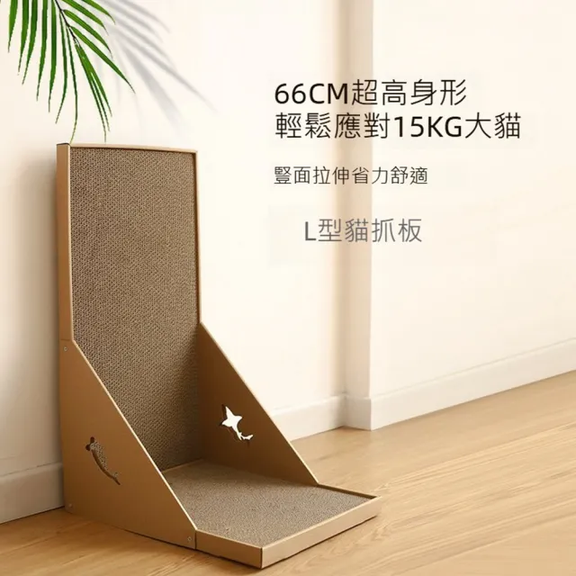 【Quality 聚家】L型立式貓抓板 瓦楞紙 貓咪抓板 貓玩具 貓抓箱 寵物玩具 高密度瓦楞/耐磨少屑/一板多用