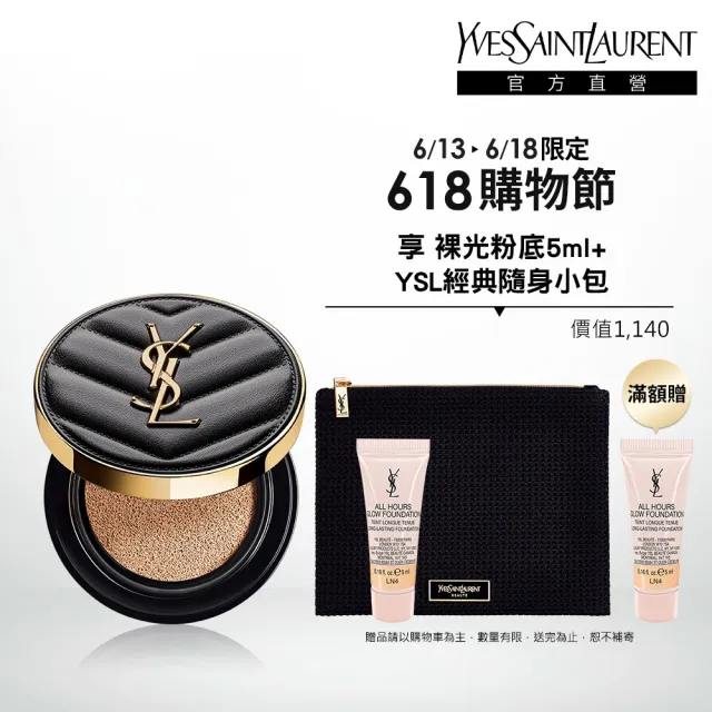 【YSL】官方直營 恆久完美霧光氣墊粉餅 SPF23/PA++12G(皮革氣墊/全新升級/任選1款)