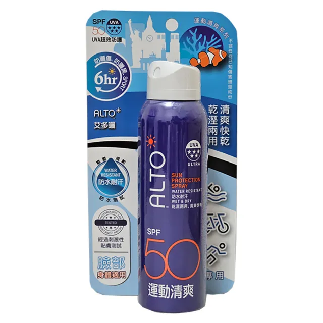 【ALTO】艾多曬 防曬噴霧 運動清爽 150ml x3入（其他規格）