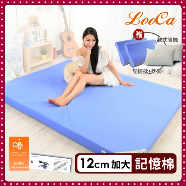 【LooCa】加大6尺 抗菌防蹣防水12cm記憶床墊180x188cm★送記憶枕X2+枕套X2｜宿舍床墊