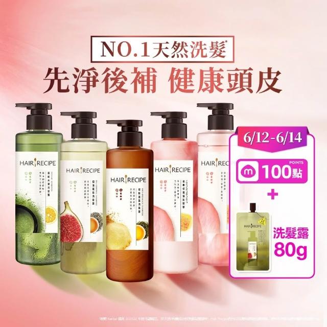 【Hair Recipe】髮的食譜 超值囤貨組 加贈無花果洗髮精80g 全新 洗髮精/潤髮乳510gx5