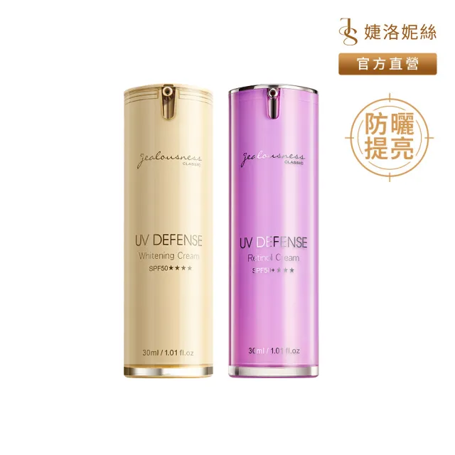 【JS 婕洛妮絲】抗UV素顏霜PRO SPF50 30ml+鳶尾花A醇素顏霜SPF50+ 30ml(防曬提亮)