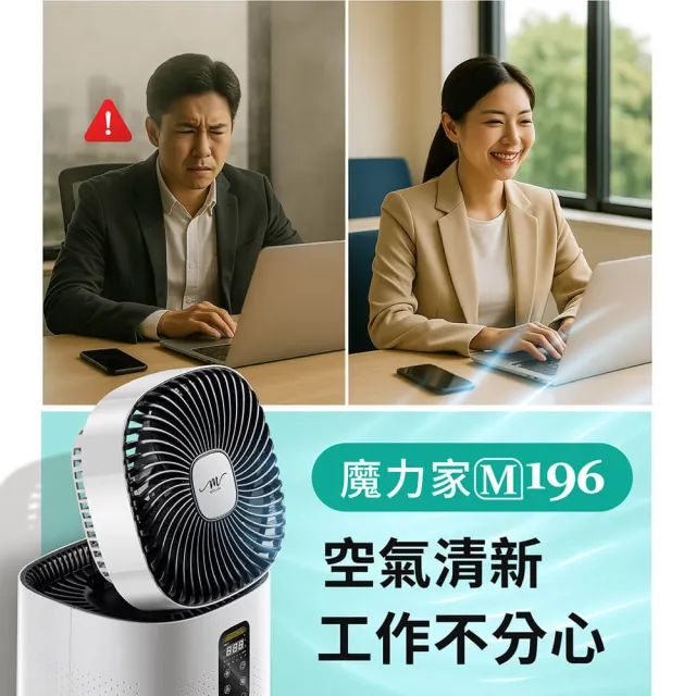 【MOLIJIA 魔力家】超值組-M196 智動UV抑菌風扇循環空氣清淨機/寵物空氣清淨機/循環扇/風扇(BY010096)
