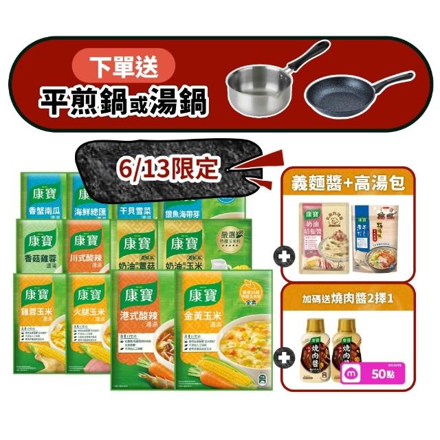 【康寶】康寶濃湯10件20入組(口味任選)
