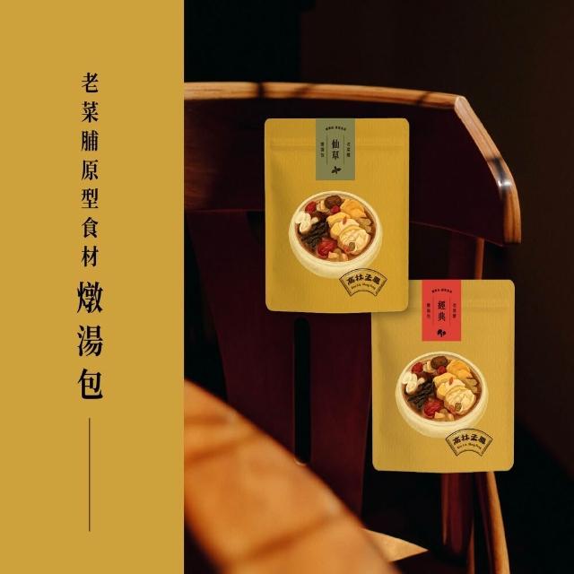 【高林孟鳳】老菜脯便利燉湯包(全台灣第一家老菜脯燉湯包)中元普渡