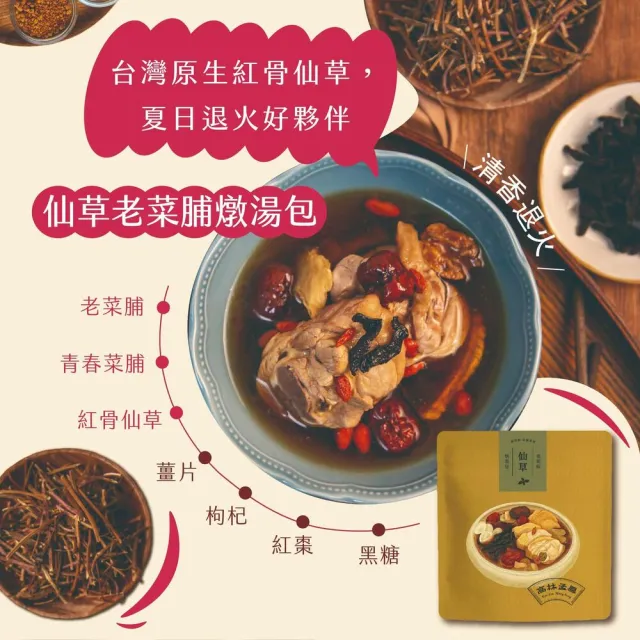 【高林孟鳳】老菜脯便利燉湯包(全台灣第一家老菜脯燉湯包)