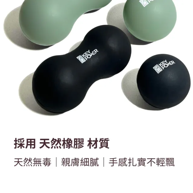 【KEY POWER 氣魄】台灣製 按摩球+花生球-雅黑色｜附厚網袋好收納｜筋膜球.放鬆肌肉.舒緩筋膜