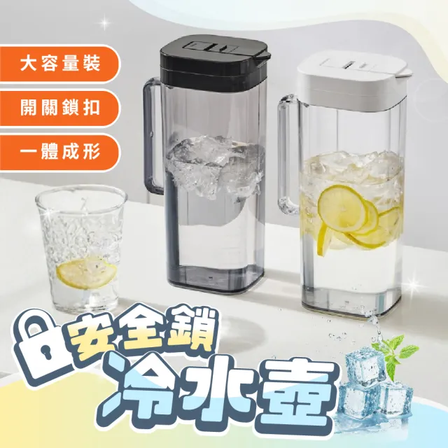 【Light Live】2L安全扣雙重密封冷水壺 熱水壺 濾水壺 水壺 茶壺(可放冰箱側門 耐熱耐冷 完全密封)
