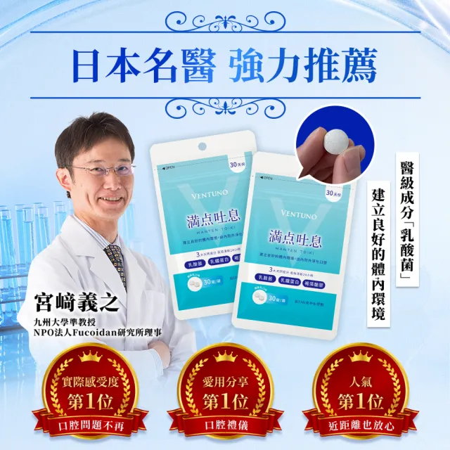 即期品【VENTUNO】滿點吐息EX 30粒x4袋(口腔芬芳/乳酸菌/乳鐵蛋白/褐藻醣膠/木醣醇/柿子單寧)