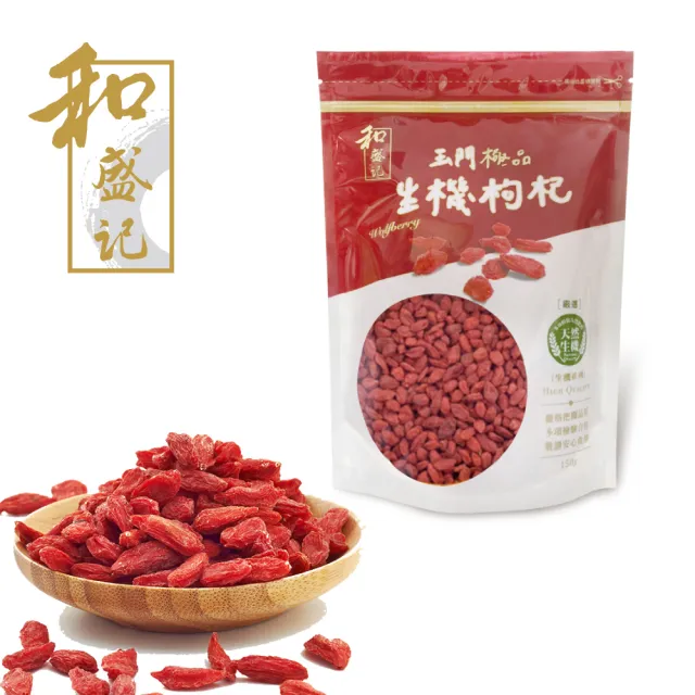 和盛記絲路雙寶頂級枸杞紅棗組