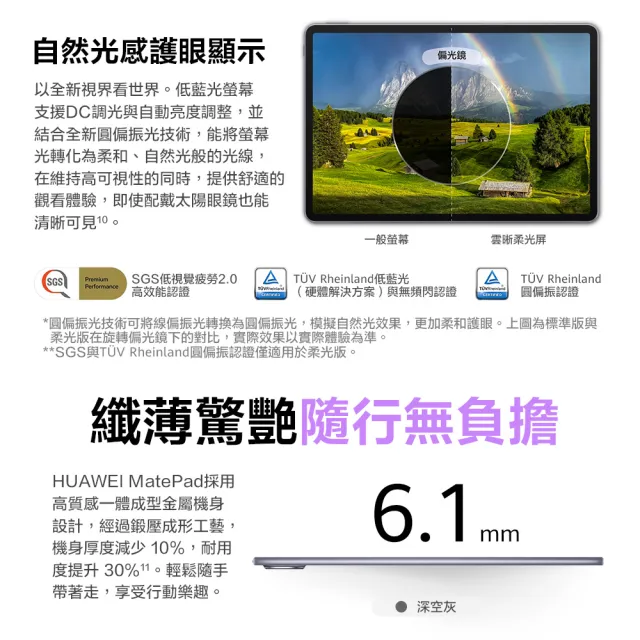【HUAWEI 華為】MatePad 11.5吋 8G/256G WiFi 柔光屏 平板電腦(PaperMatte 護眼電紙平板)