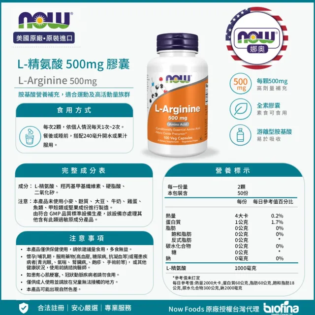 【NOW 娜奧】L-精氨酸 500mg 100顆*2入(精胺酸)