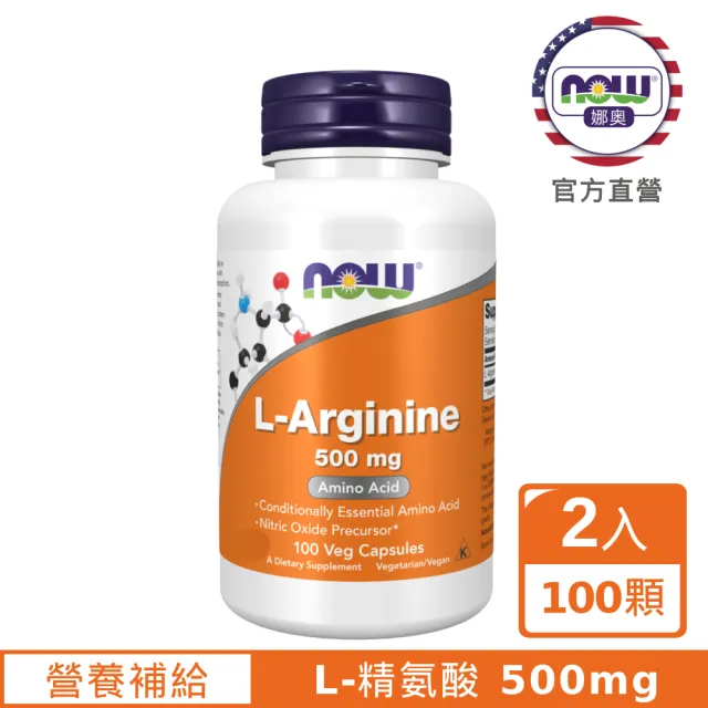 【NOW 娜奧】L-精氨酸 500mg 100顆*2入(精胺酸)
