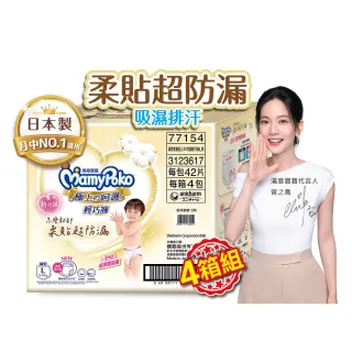 ★618限定★【滿意寶寶】獨家-極上呵護輕巧褲L-XL 4箱組(褲型/日本製)