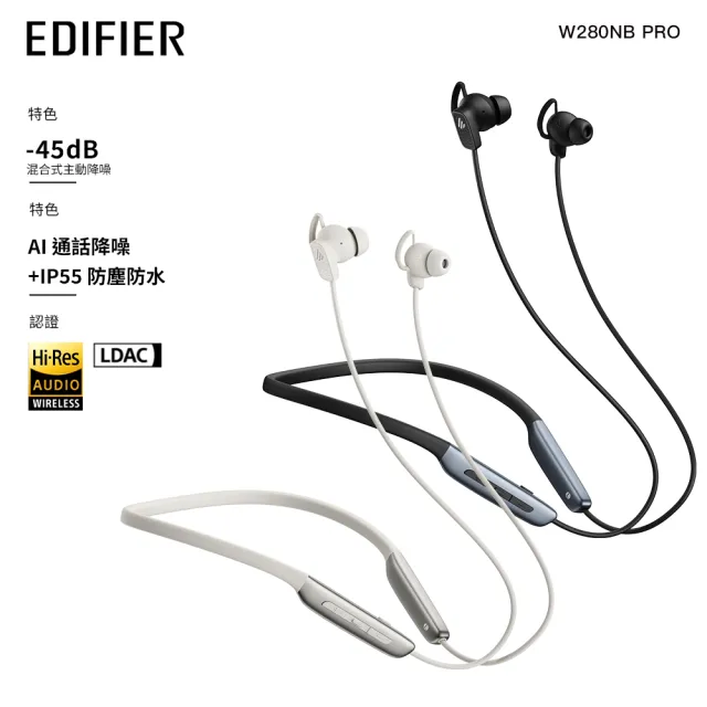 【EDIFIER】W280NB Pro 頸掛式無線藍牙抗噪運動耳機(運動型/抗噪/IP55 防塵防水)
