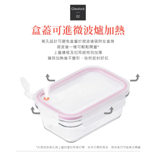 【Glasslock】氣孔式微波上蓋強化玻璃微波保鮮盒-長方形1100ml(氣孔蓋)