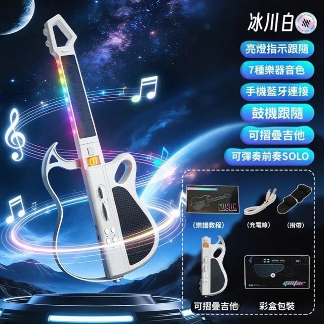 【Quality 聚家】智能無弦吉他 藍牙電子初學入門 多功能可折疊吉他 男女孩生日禮物（藍牙錄歌/數碼顯示屏）