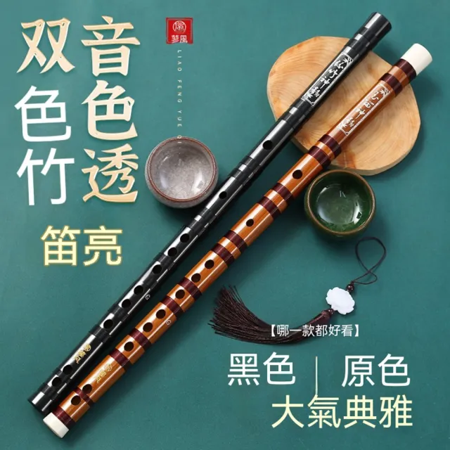 【Quality 聚家】初學竹笛 曲笛 中國笛 短笛 入門橫笛 梆笛 橫笛（笛膜/指法表/輔助吹嘴/流蘇掛飾）