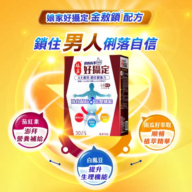 【娘家】消費高手好攝定膠囊6盒組(30粒/盒.氣象主播林嘉愷 推薦)