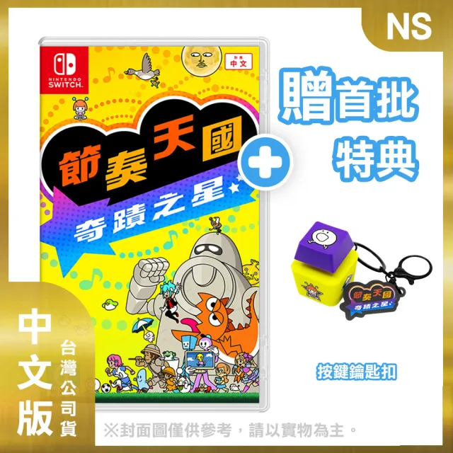 【Nintendo 任天堂】NS 節奏天國 奇蹟之星 中文版(台灣公司貨 -附贈官方特典)