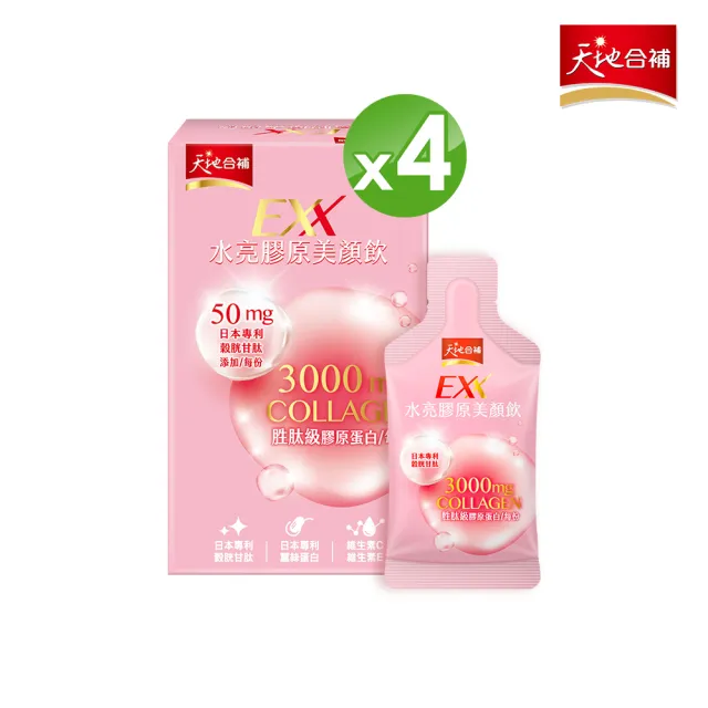 【天地合補】EXX 水亮膠原美顏飲 30mlx6入x4盒(共24入-膠原蛋白飲)