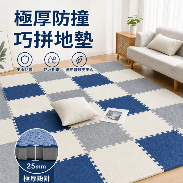 【NVDO】極厚防撞巧拼地墊 防撞地墊 爬行墊(16片裝-五色任選30×30cm)