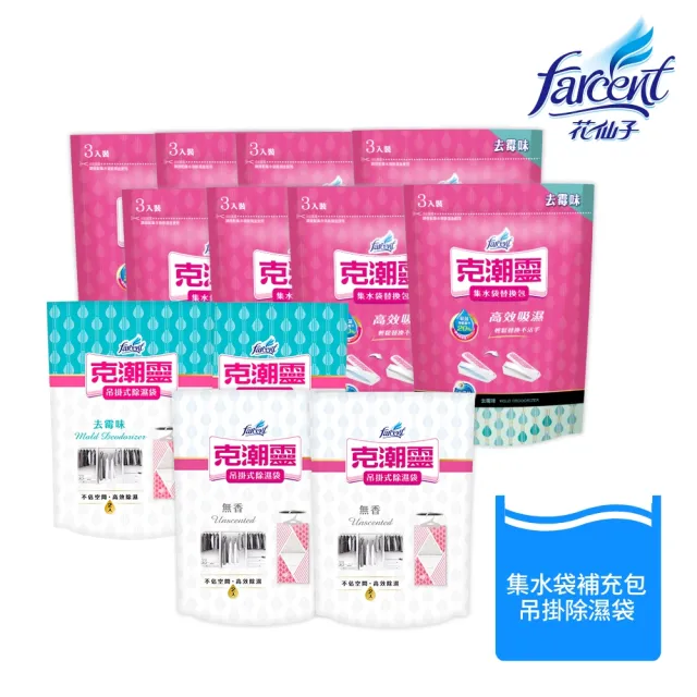 【克潮靈】除濕袋超值30入(集水袋補充包X24入+吊掛除濕袋X6入)