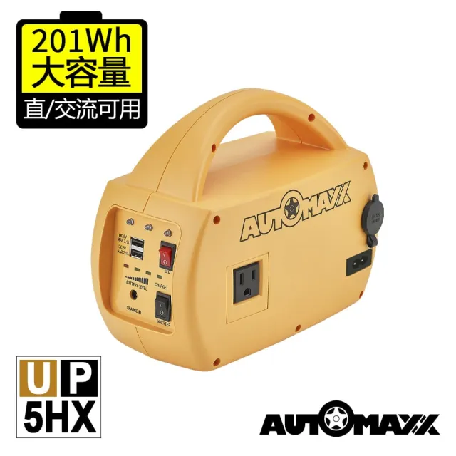 【AutoMaxx】DC/AC專業級不斷電手提式儲能電源 UP-5HX BSMI認證鋰鐵電池 大容量201Wh 露營 停電 擺攤