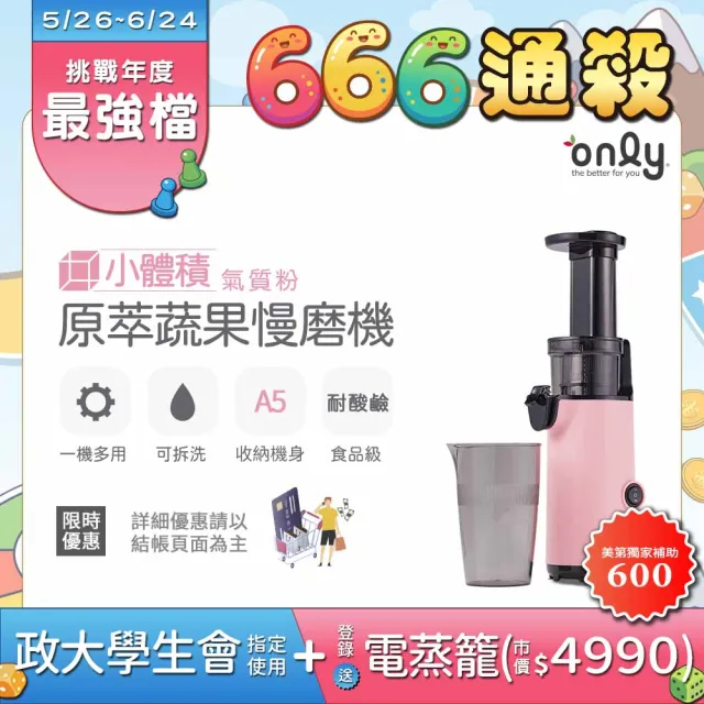 【only】小體積 蔬果慢磨機OJ13-L17SI粉(贈冰沙冰淇淋配件100%原汁萃取果汁機)