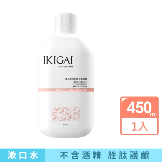 【CSD 中衛】IKIGAI 漱口水-白桃烏龍 (450ml/瓶)
