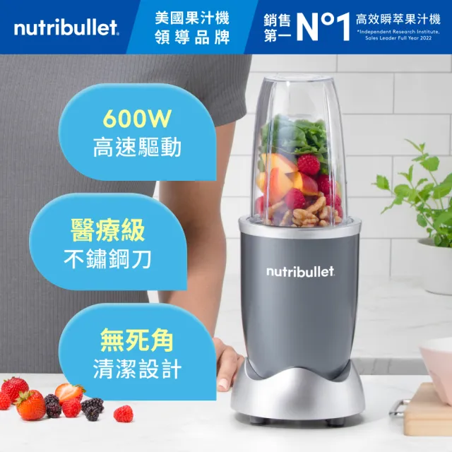 【nutribullet 紐粹樂】600瓦高效營養瞬萃果汁機NB-101B(金屬灰/個人隨行杯/CP值首選/美國銷售第一)