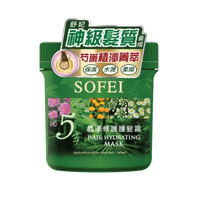 【SOFEI 舒妃】泌5萃晶漾修護護髮霜*5罐(500ML)