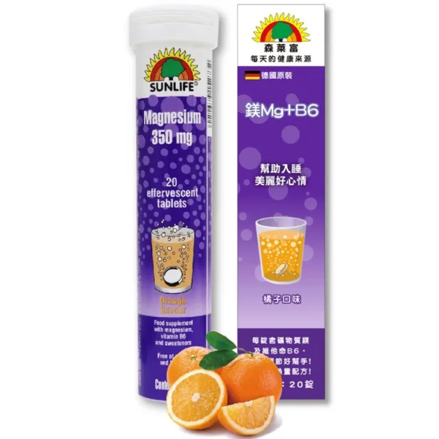 【SUNLIFE 森萊富】德國原裝  鎂Mg及B6維他命發泡錠(橘子口味 X 3入 / 共60錠)