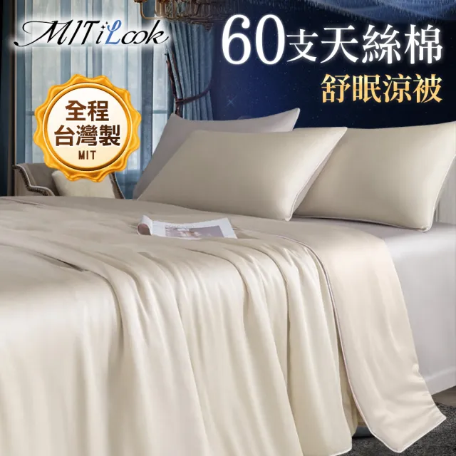 【MIT iLook】高級60支300織天絲棉台灣製專業大鍾印染涼被(雙人)