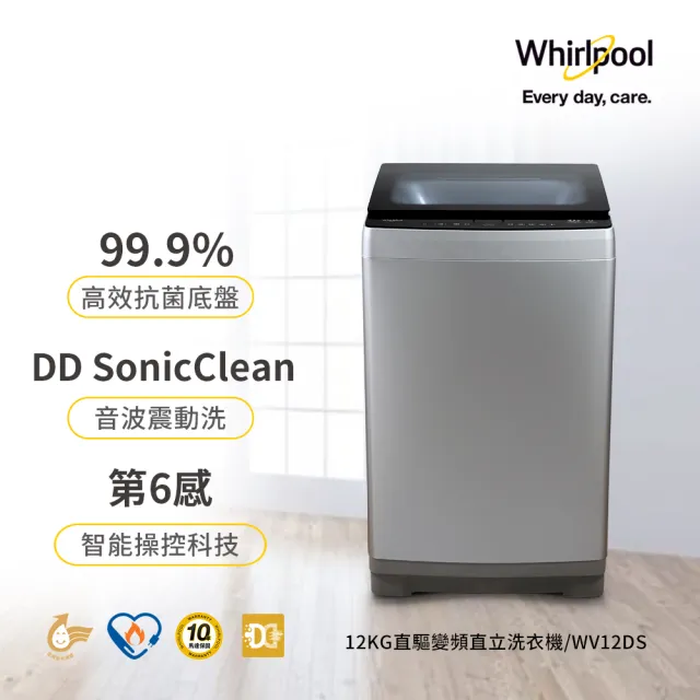 【Whirlpool 惠而浦】momo獨家★家電快配12公斤音波洗淨直驅變頻洗衣機(WV12DS)