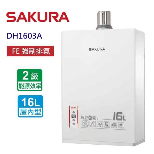 【SAKURA 櫻花】智能恆溫熱水器16L(DH1603A  NG1/LPG 原廠保固 基本安裝)