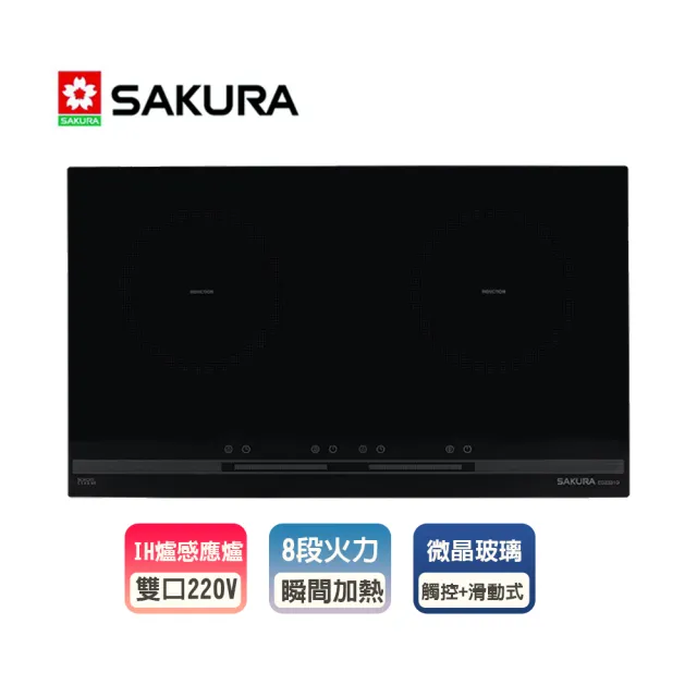 【SAKURA 櫻花】雙口IH感應爐_220V(EG2331AG_原廠保固 基本安裝)
