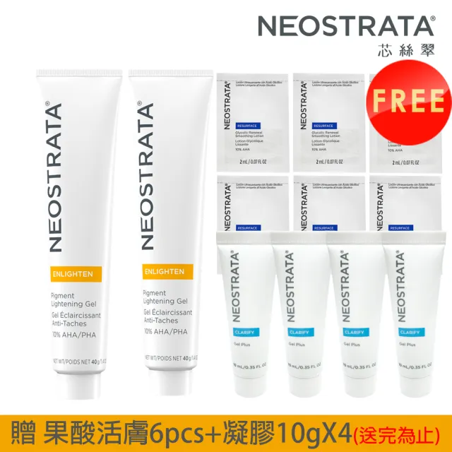 【NeoStrata 妮傲絲翠】即期-果酸美白凝膠40g(二入)(贈:活膚乳液2mlX6+果酸凝膠10gX4)