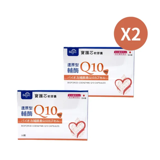【BAOHU 寶護】寶護芯軟膠囊 30粒x2入 還原型輔酶Q10